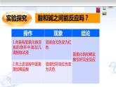 初中化学人教版九年级下册 课题2酸和碱的中和反应 课件