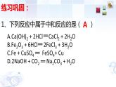 初中化学人教版九年级下册 课题2酸和碱的中和反应 课件