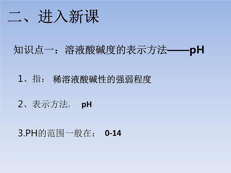 初中化学人教版九年级下册 课题2酸和碱的中和反应5 课件04