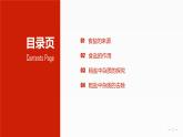 初中化学人教版九年级下册 实验活动8粗盐中难溶性杂质的去除 课件