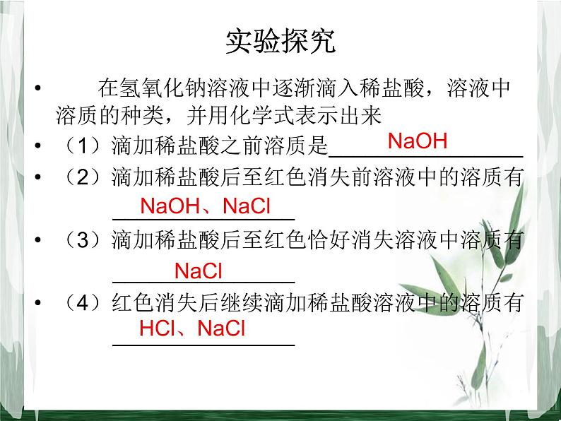 初中化学人教版九年级下册 课题2酸和碱的中和反应1 课件第2页