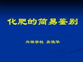 初中化学人教版九年级下册 课题2化学肥料 课件