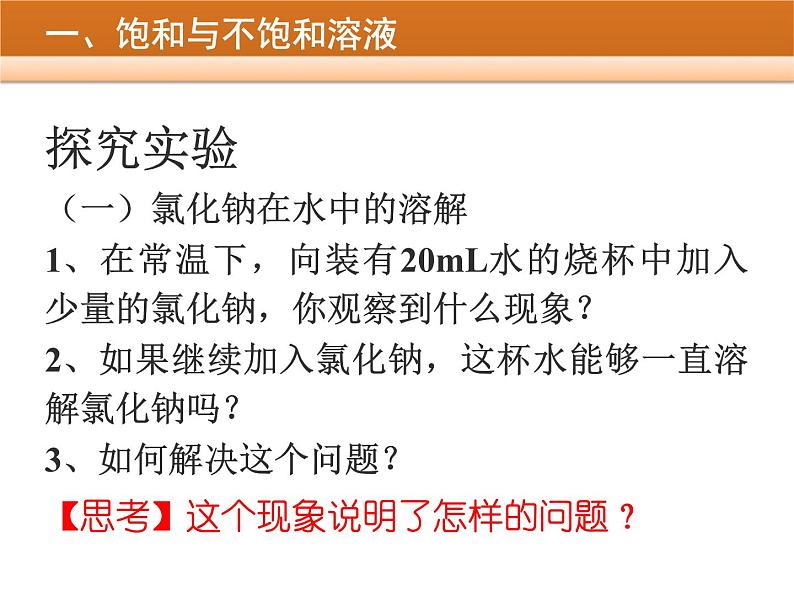 初中化学人教版九年级下册 课题2溶解度2 课件第3页