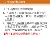 初中化学人教版九年级下册 课题2溶解度2 课件