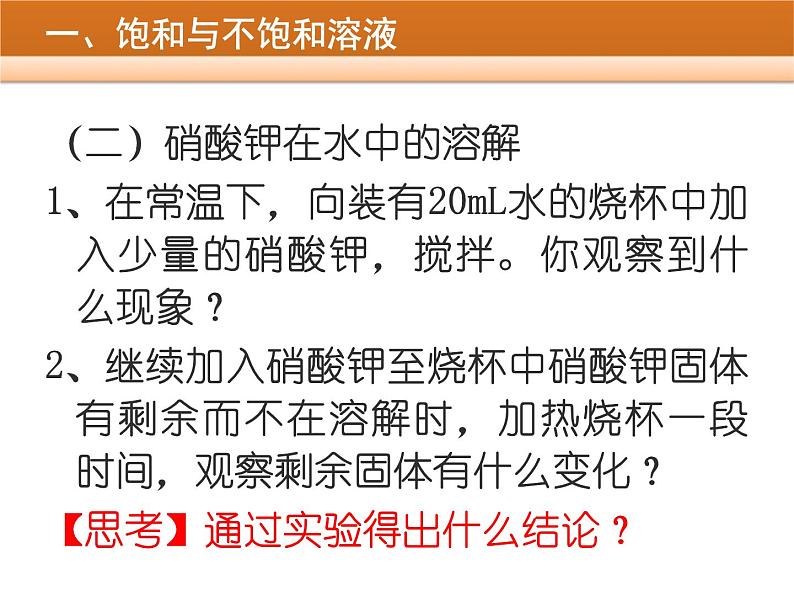 初中化学人教版九年级下册 课题2溶解度2 课件第5页