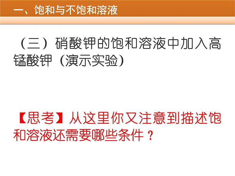 初中化学人教版九年级下册 课题2溶解度2 课件第7页