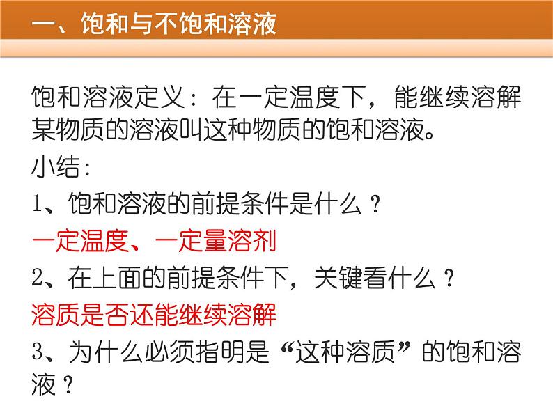 初中化学人教版九年级下册 课题2溶解度2 课件第8页