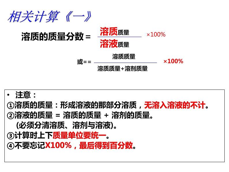 初中化学人教版九年级下册 课题3溶液的浓度1 课件06