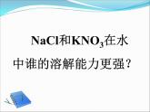 初中化学人教版九年级下册 课题2溶解度3 课件