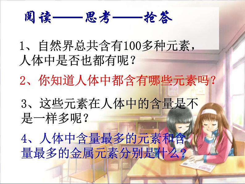 初中化学人教版九年级下册 课题2化学元素与人体健康 课件第6页