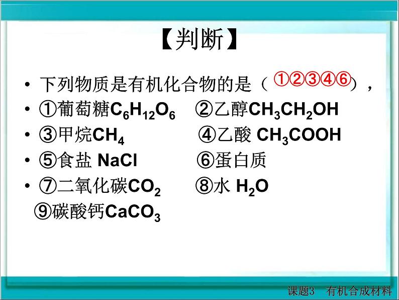 初中化学人教版九年级下册 课题3有机合成材料 课件第7页