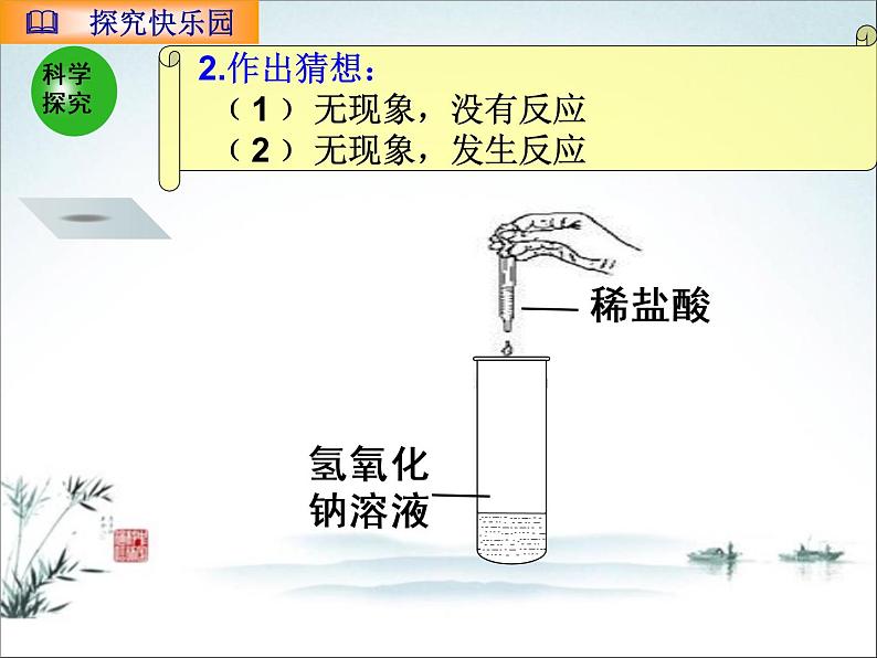 初中化学人教版九年级下册 课题2酸和碱的中和反应6 课件05