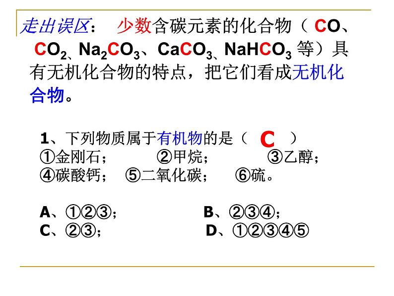 初中化学人教版九年级下册 课题3有机合成材料4 课件第8页