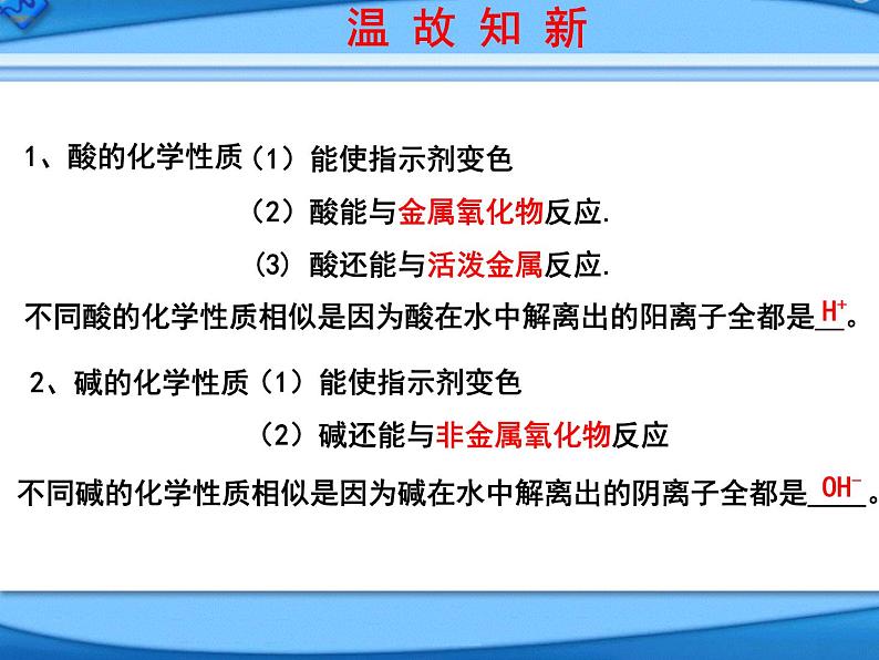 初中化学人教版九年级下册 课题2酸和碱的中和反应8 课件04