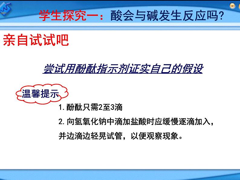 初中化学人教版九年级下册 课题2酸和碱的中和反应8 课件07