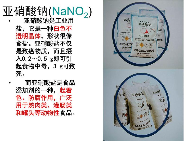 初中化学人教版九年级下册 课题1生活中常见的盐 课件第3页