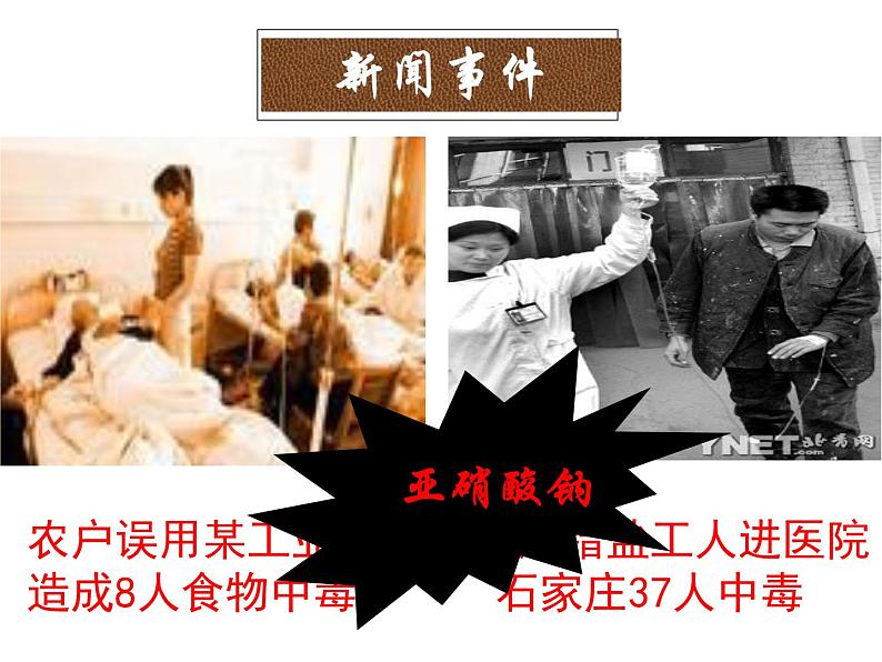 初中化学人教版九年级下册 课题1生活中常见的盐 课件第4页