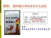 初中化学人教版九年级下册 课题2酸和碱的中和反应3 课件