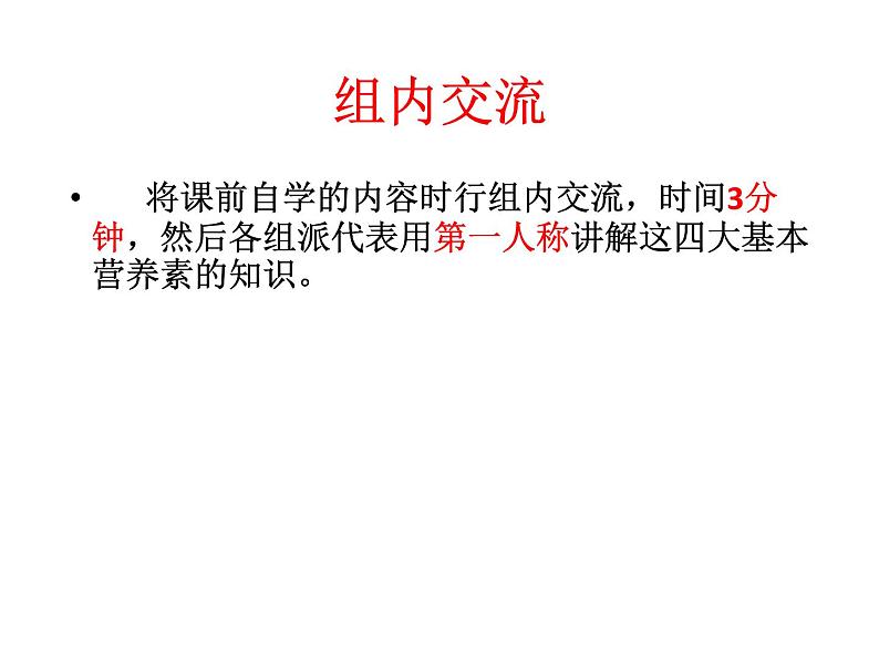 初中化学人教版九年级下册 课题1人类重要的营养物质2 课件第4页