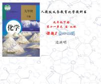 九年级下册课题2 化学肥料教课内容课件ppt