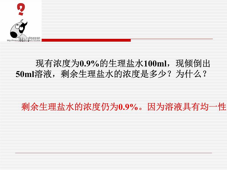 初中化学人教版九年级下册 课题1溶液的形成1 课件第4页