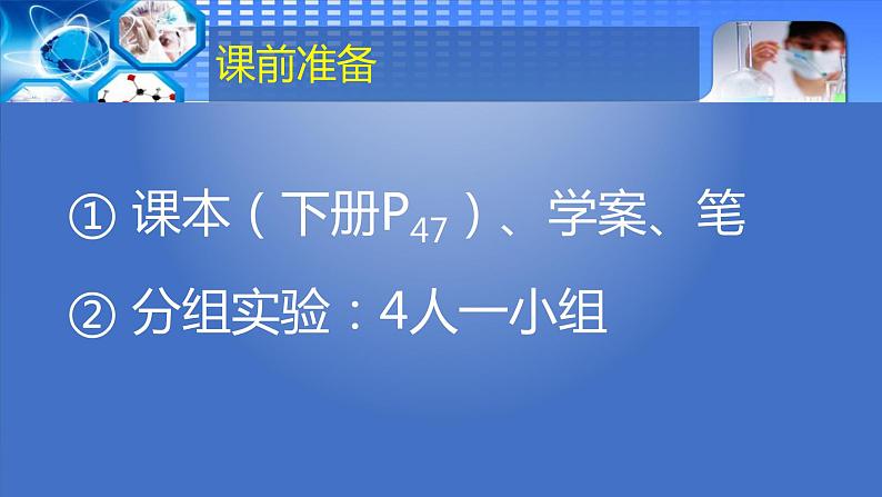 初中化学人教版九年级下册 实验活动5一定溶质质量分数的氯化钠溶液的配制 课件第2页