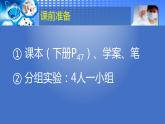 初中化学人教版九年级下册 实验活动5一定溶质质量分数的氯化钠溶液的配制 课件