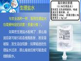 初中化学人教版九年级下册 实验活动5一定溶质质量分数的氯化钠溶液的配制 课件
