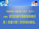 初中化学人教版九年级下册 实验活动5一定溶质质量分数的氯化钠溶液的配制 课件