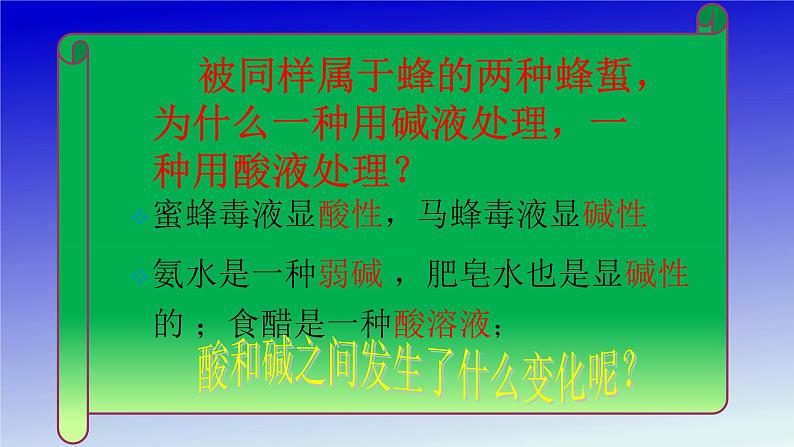 初中化学人教版九年级下册 课题2酸和碱的中和反应9 课件第3页