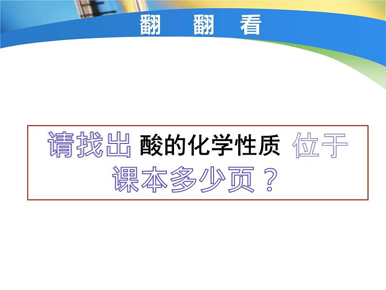 初中化学人教版九年级下册 课题2酸和碱的中和反应4 课件第2页