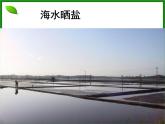 初中化学人教版九年级下册 实验活动8粗盐中难溶性杂质的去除1 课件