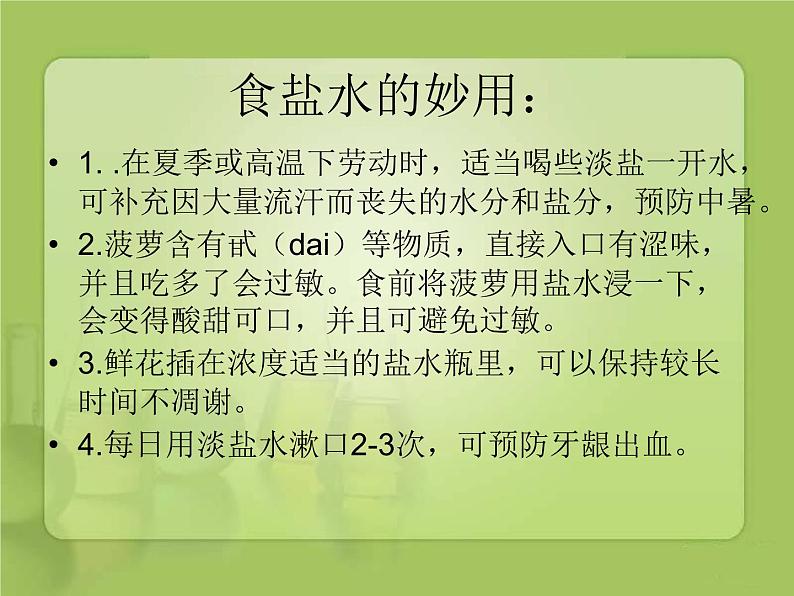 初中化学人教版九年级下册 实验活动5一定溶质质量分数的氯化钠溶液的配制1 课件02