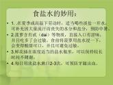 初中化学人教版九年级下册 实验活动5一定溶质质量分数的氯化钠溶液的配制1 课件