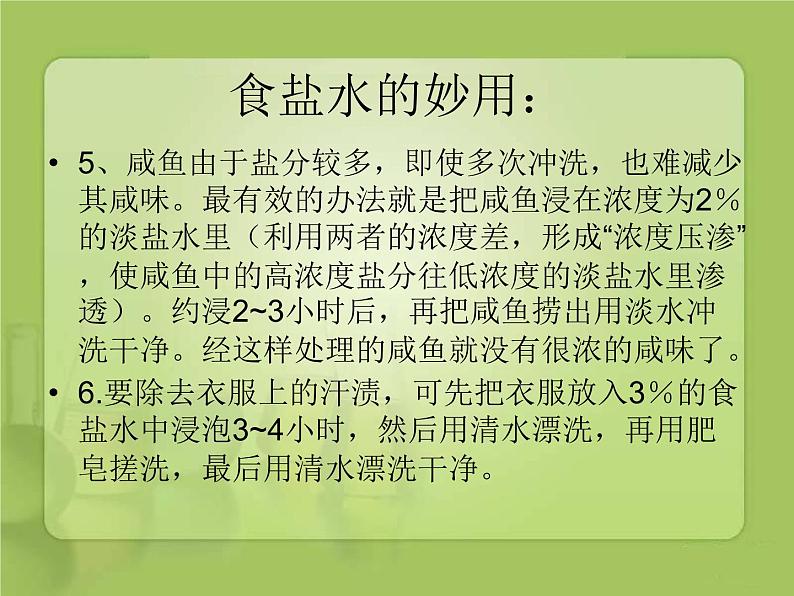 初中化学人教版九年级下册 实验活动5一定溶质质量分数的氯化钠溶液的配制1 课件03