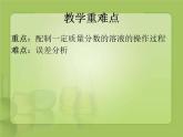 初中化学人教版九年级下册 实验活动5一定溶质质量分数的氯化钠溶液的配制1 课件