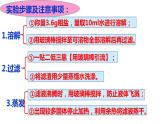 初中化学人教版九年级下册 实验活动8粗盐中难溶性杂质的去除 课件