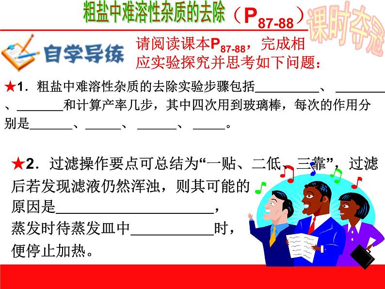 初中化学人教版九年级下册 实验活动8粗盐中难溶性杂质的去除1 课件02