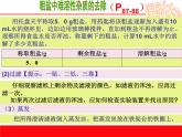 初中化学人教版九年级下册 实验活动8粗盐中难溶性杂质的去除1 课件