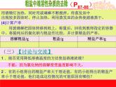 初中化学人教版九年级下册 实验活动8粗盐中难溶性杂质的去除1 课件