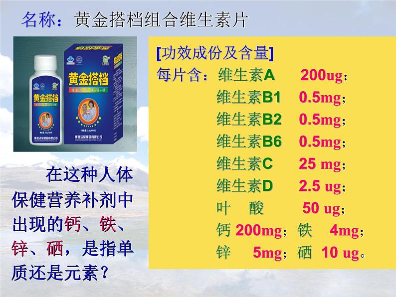 初中化学人教版九年级下册 课题2化学元素与人体健康2 课件04