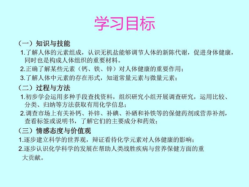 初中化学人教版九年级下册 课题2化学元素与人体健康2 课件05