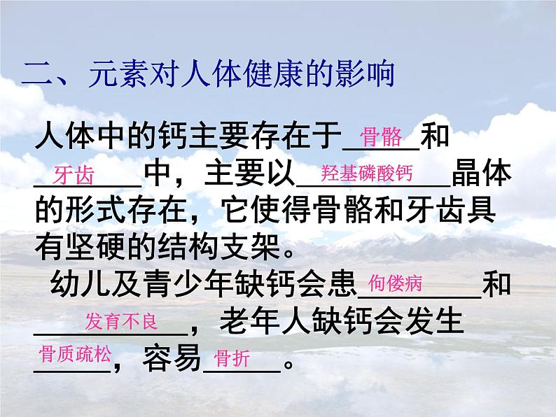 初中化学人教版九年级下册 课题2化学元素与人体健康2 课件08