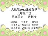 初中化学人教版九年级下册 课题2溶解度 课件
