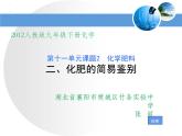 初中化学人教版九年级下册 课题2化学肥料 课件