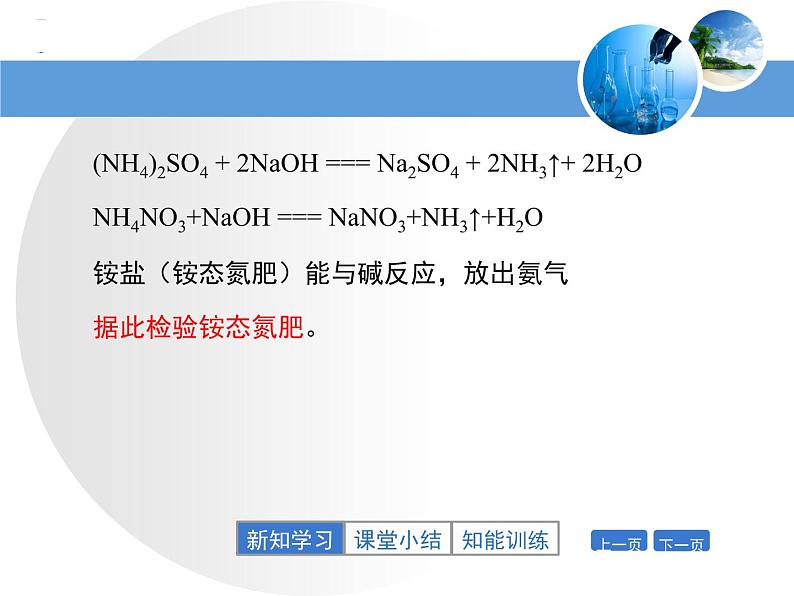 初中化学人教版九年级下册 课题2化学肥料 课件07