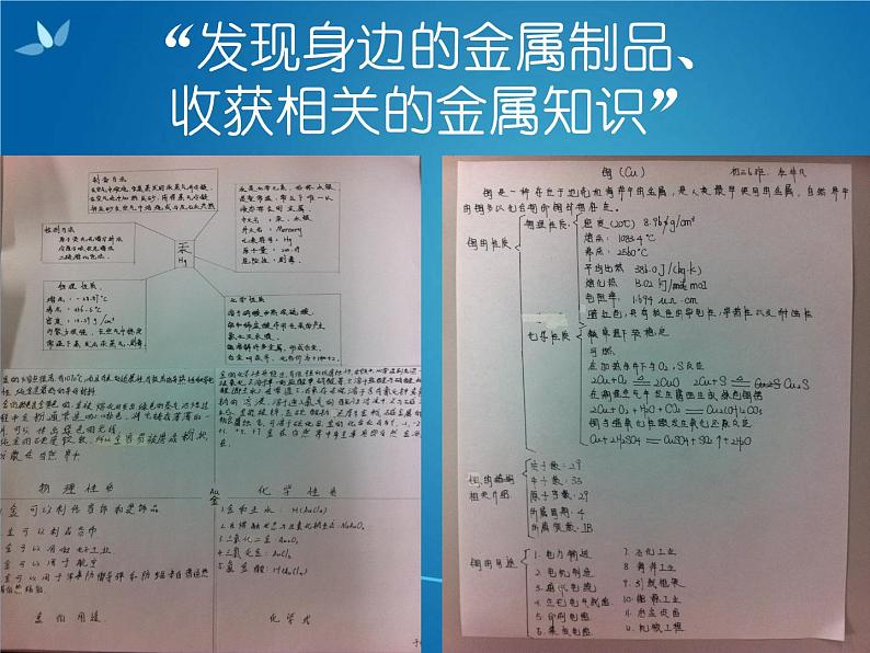 初中化学人教版九年级下册 课题1金属材料 课件03