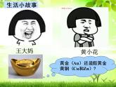 初中化学人教版九年级下册 课题2金属的化学性质1 课件