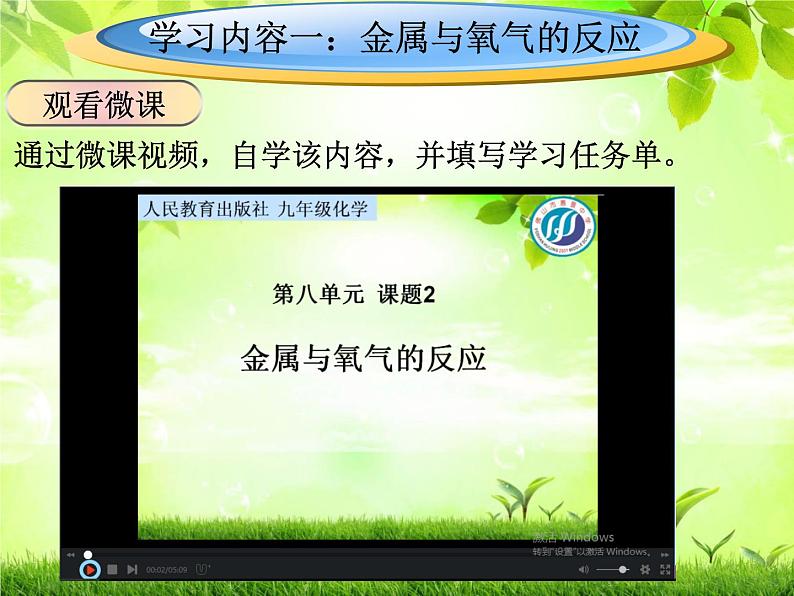 初中化学人教版九年级下册 课题2金属的化学性质1 课件第5页