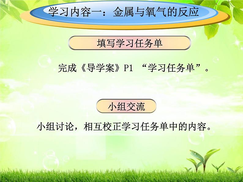 初中化学人教版九年级下册 课题2金属的化学性质1 课件第6页